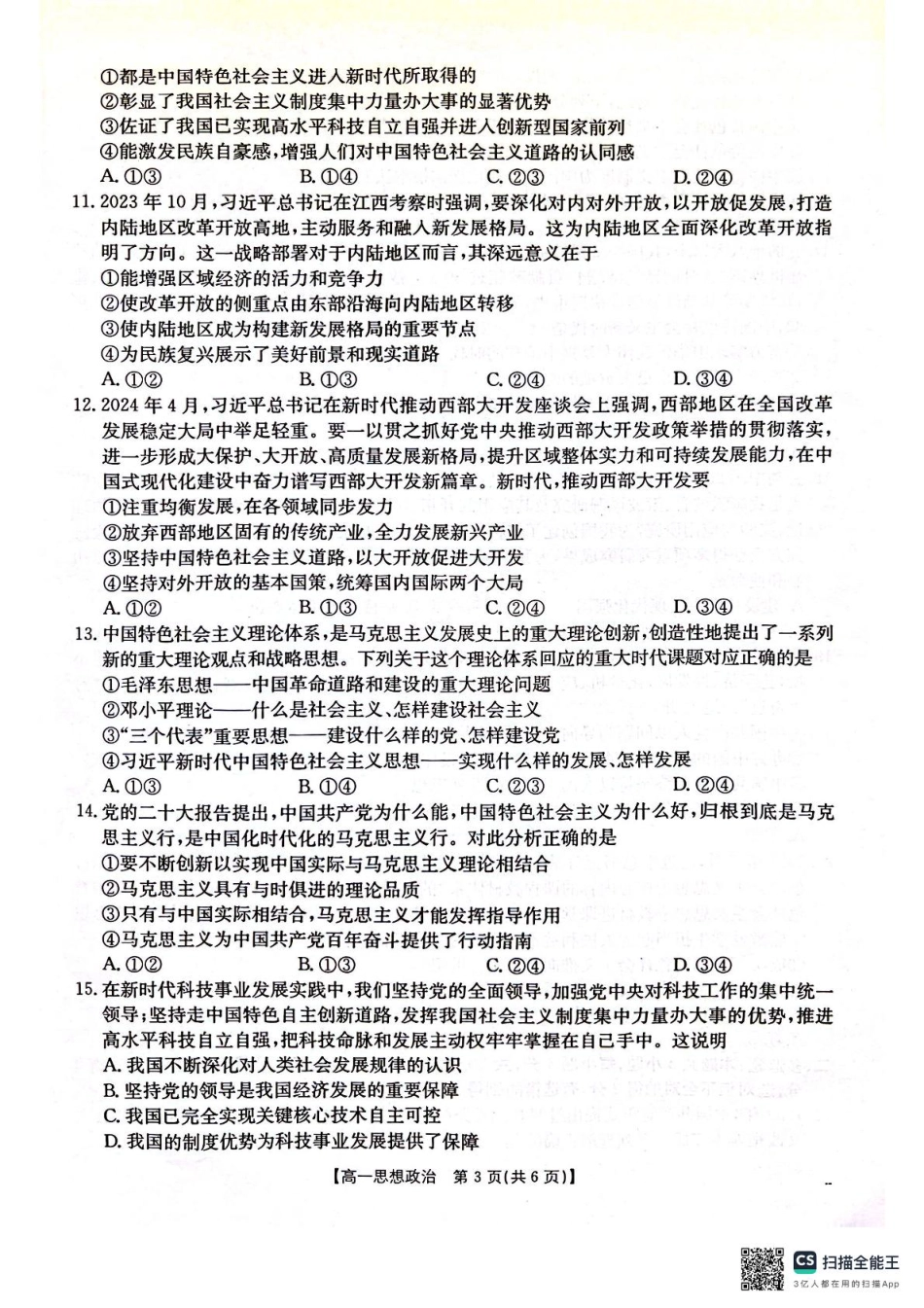 辽宁省辽阳市2024-2025学年高一上学期期中考试 政治 PDF版含答案.pdf_第3页