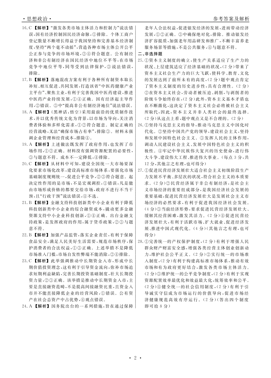 辽宁省名校联盟2024-2025学年高一12月联合考试政治试卷_政治答案.pdf_第2页