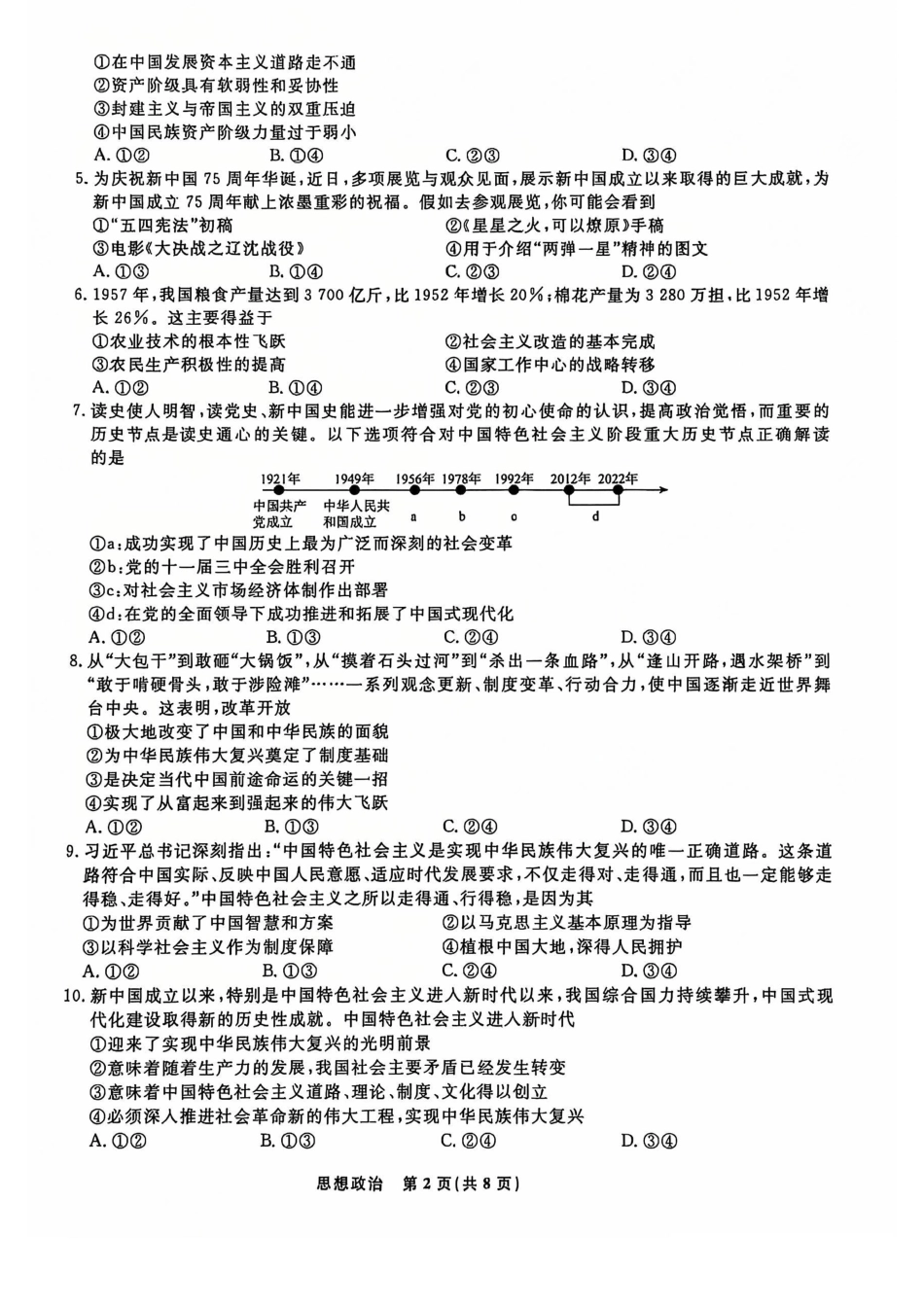 辽宁省名校联盟2024-2025学年高一12月联合考试政治试卷_政治试题.pdf_第2页