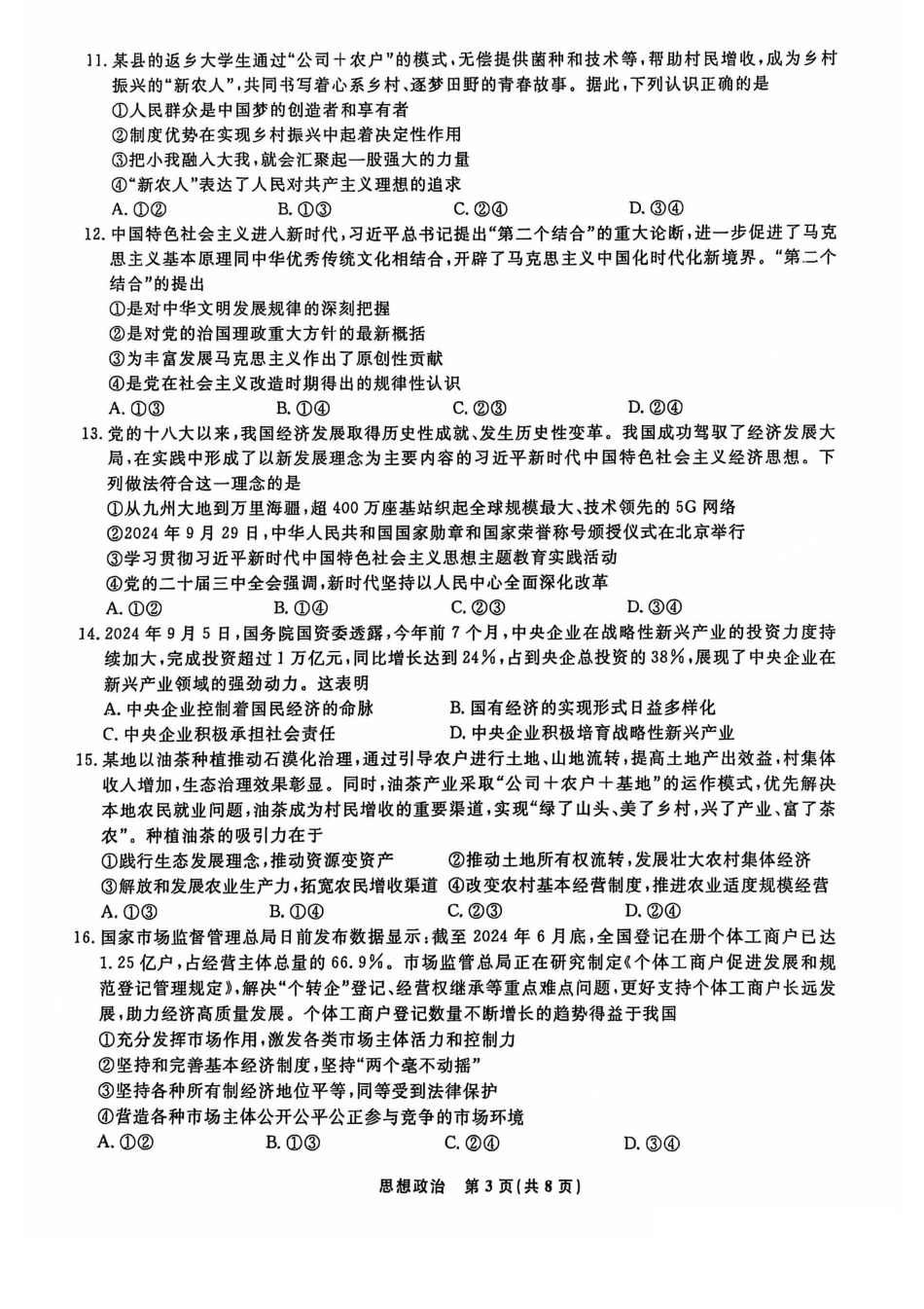 辽宁省名校联盟2024-2025学年高一12月联合考试政治试卷_政治试题.pdf_第3页