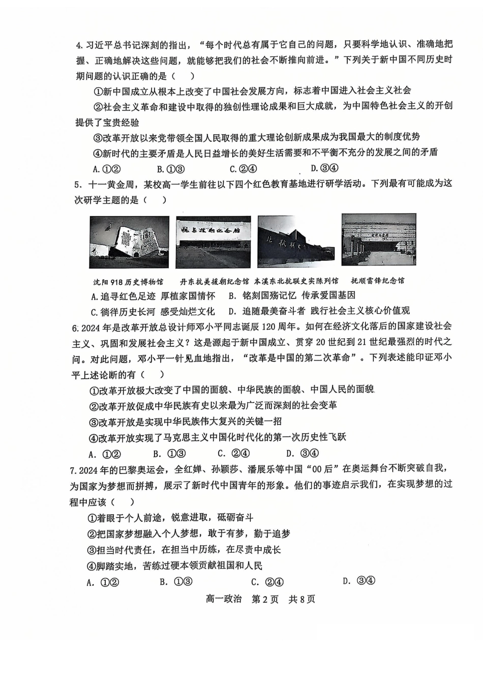 辽宁省普通高中2024-2025学年高一上学期1月期末考试 政治 PDF版含答案.pdf_第2页
