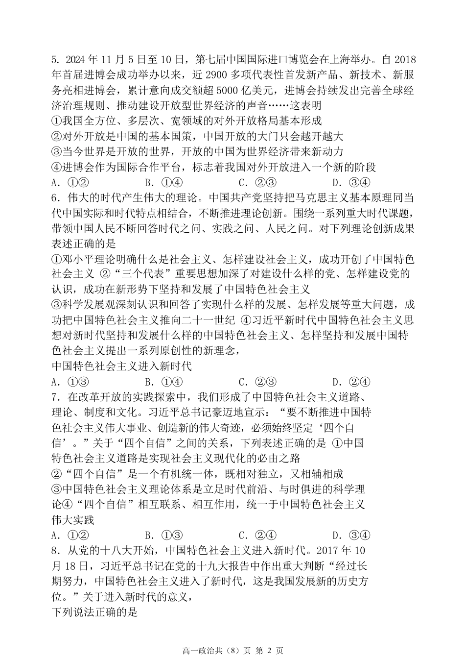 辽宁省七校协作体2024-2025学年高一上学期12月联考试题 政治 PDF版含解析.pdf_第2页