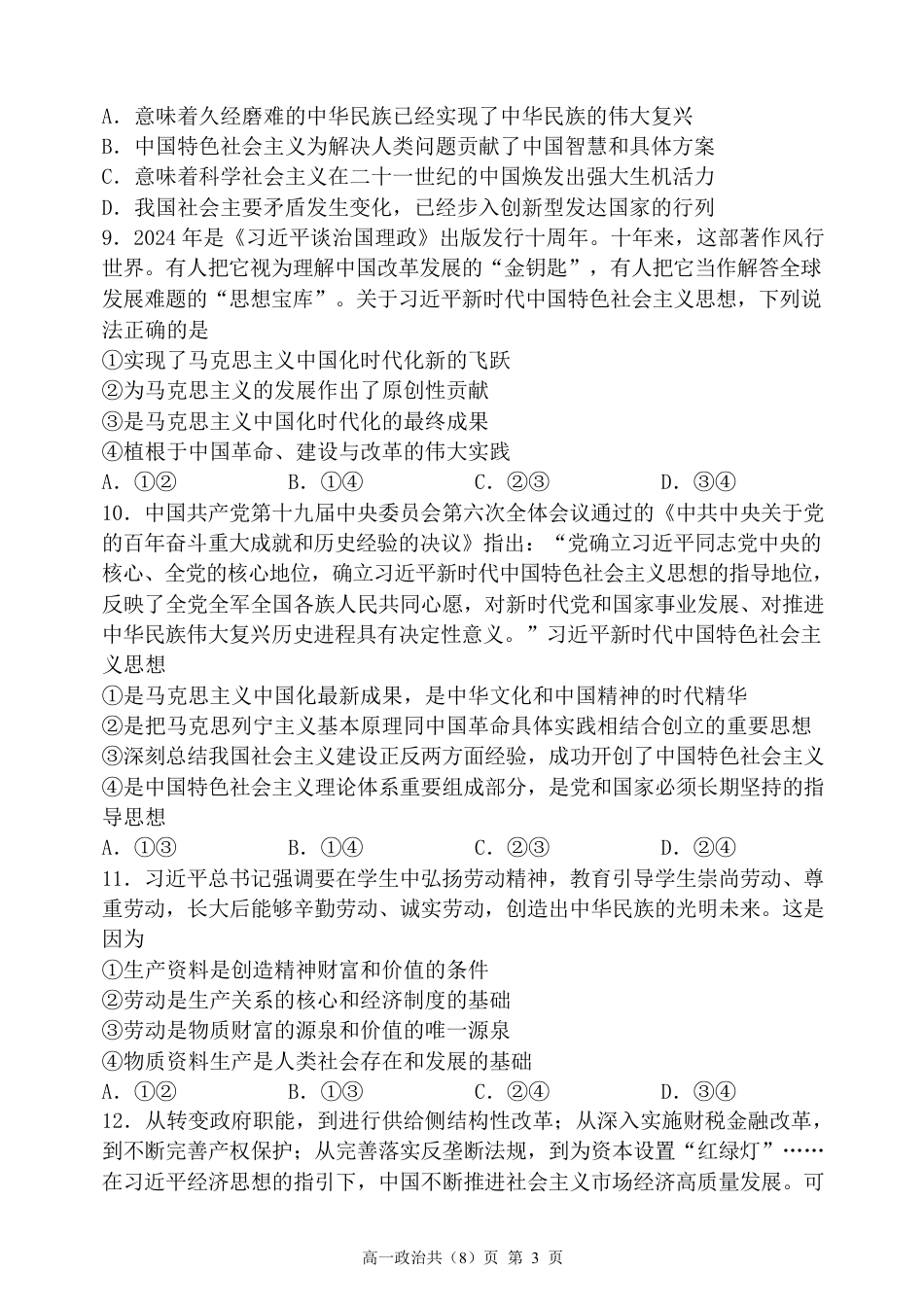 辽宁省七校协作体2024-2025学年高一上学期12月联考试题 政治 PDF版含解析.pdf_第3页