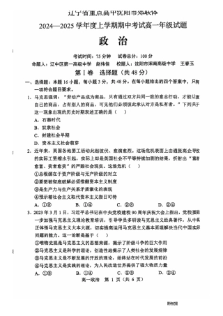 辽宁省沈阳市郊联体2024-2025学年高一上学期11月期中考试 政治 PDF版含答案.pdf
