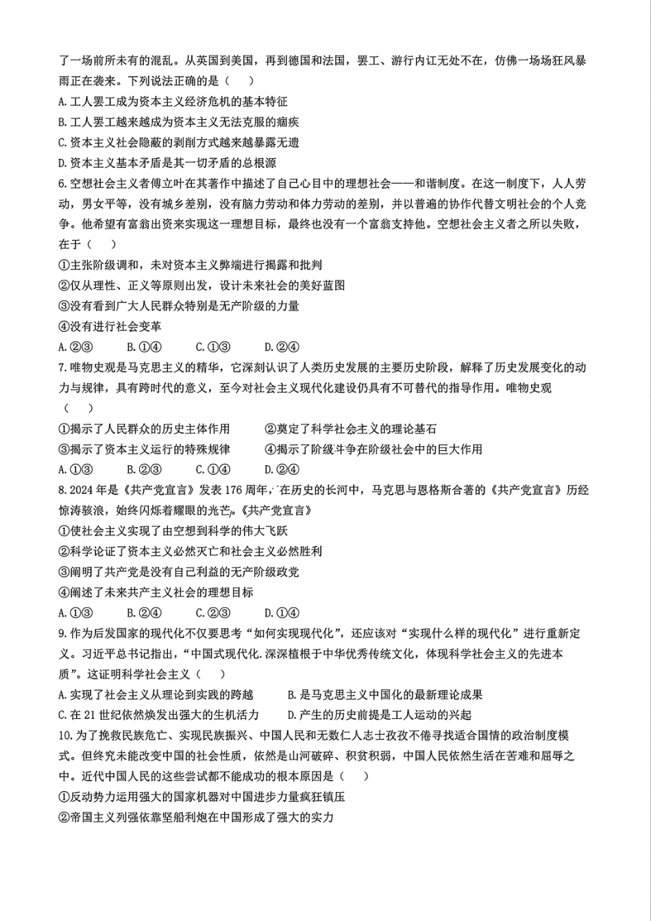 辽宁省沈阳市联合体2024-2025学年高一上学期11月期中考试政治试题含答案.pdf_第2页