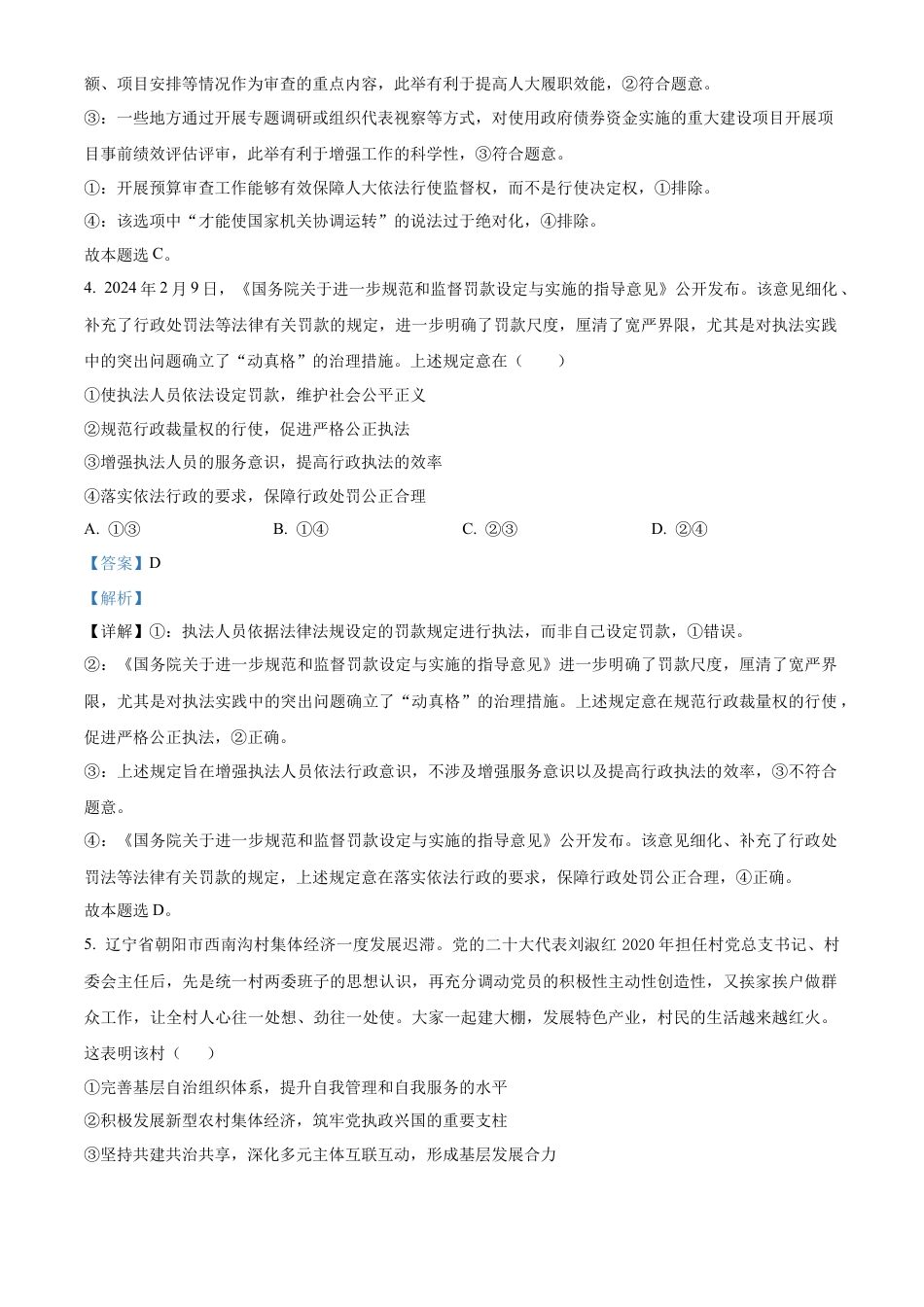 辽宁省沈阳市五校协作体2023-2024学年高一下学期期末联考政治试题（解析版）.docx_第3页