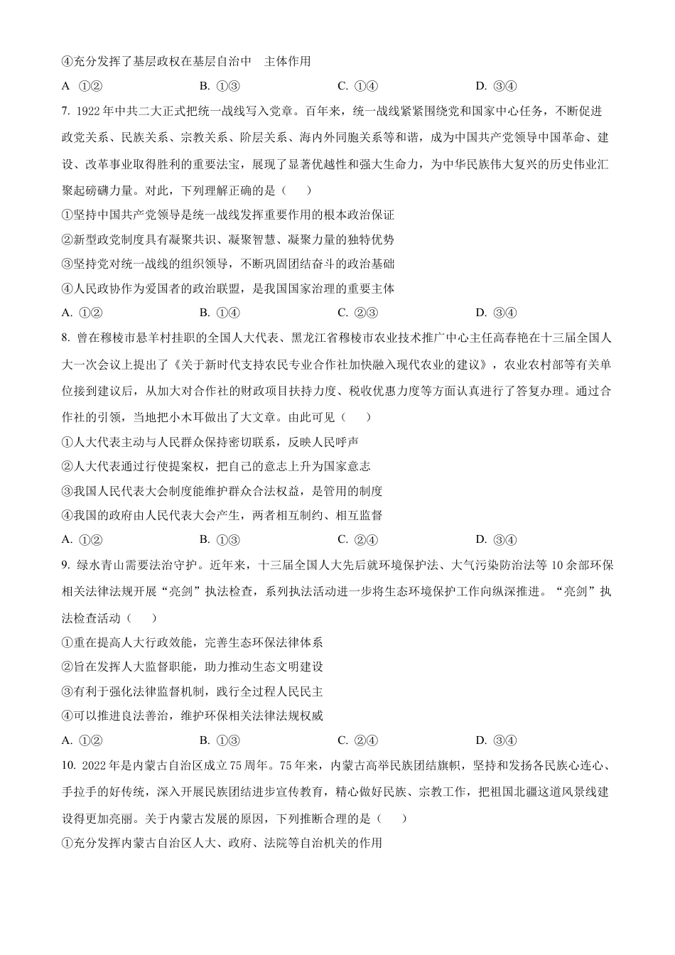 辽宁省沈阳市五校协作体2023-2024学年高一下学期期末联考政治试题（原卷版）.docx_第3页