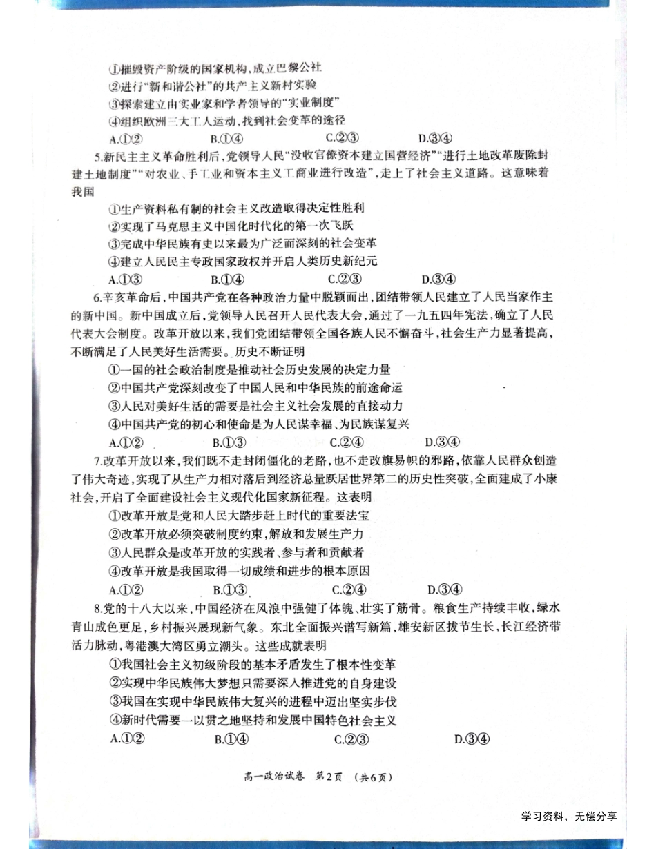 柳州市2024-12月高一联考政治试卷.pdf_第2页