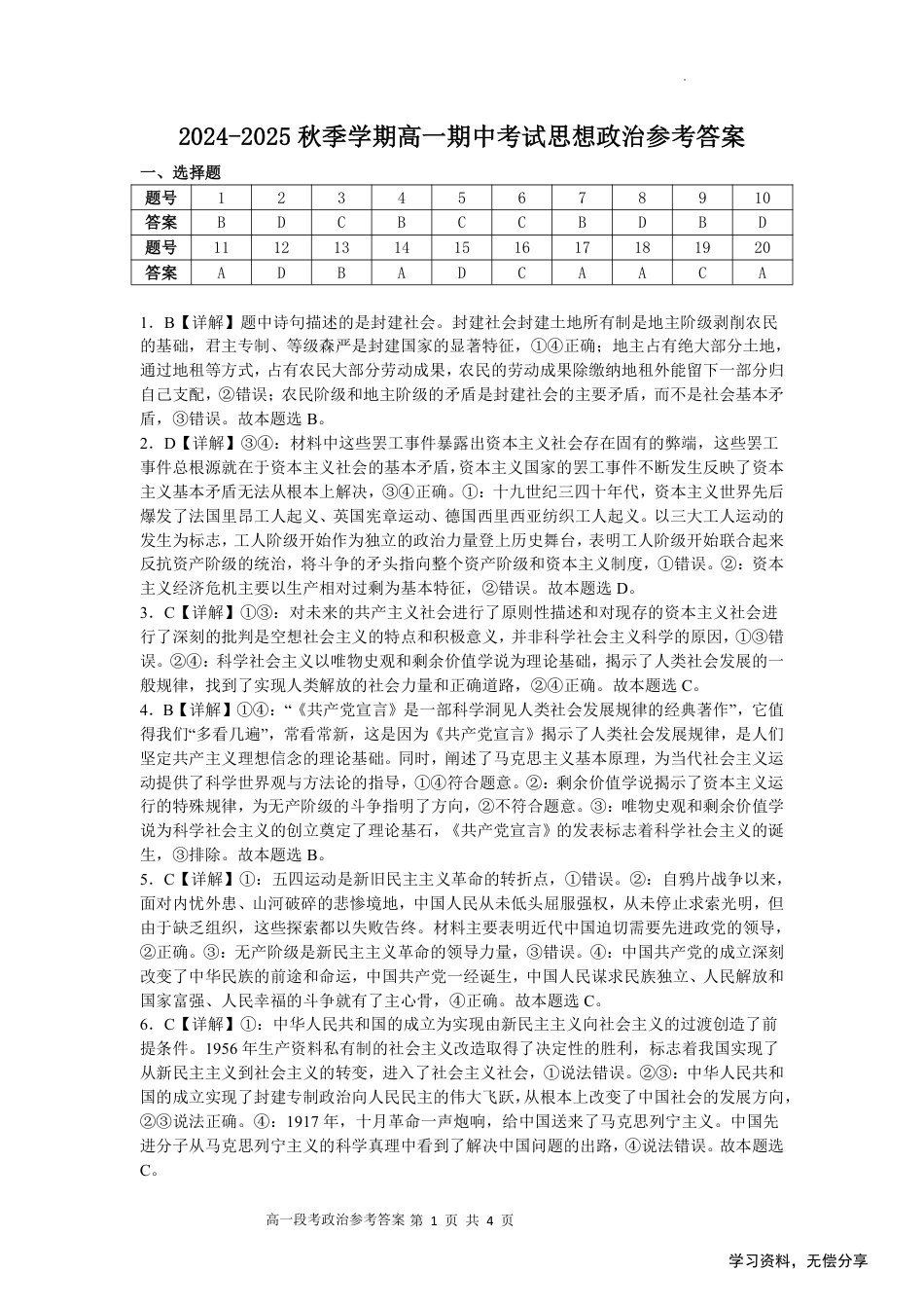 南宁二中2024年秋季期中高一政治答案.pdf_第1页
