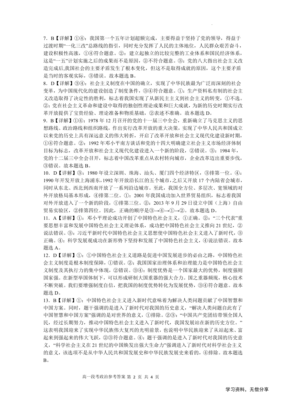 南宁二中2024年秋季期中高一政治答案.pdf_第2页