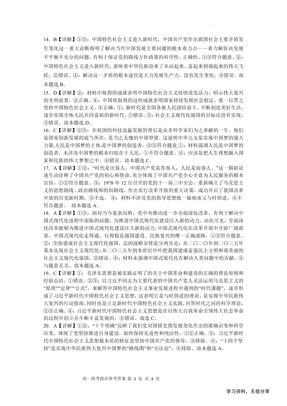 南宁二中2024年秋季期中高一政治答案.pdf_第3页