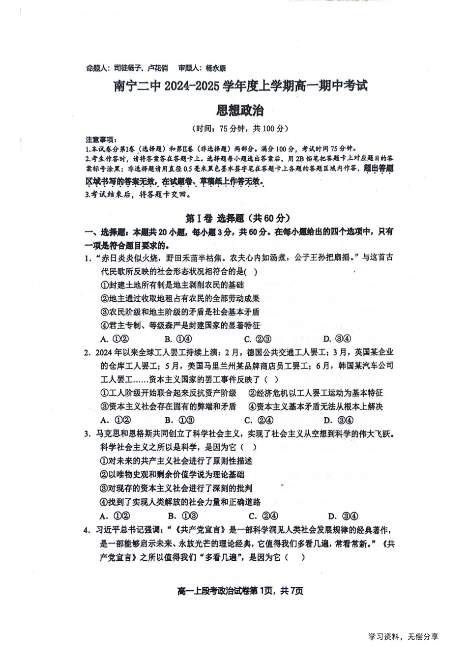 南宁二中2024年秋季期中高一政治试卷.pdf_第1页