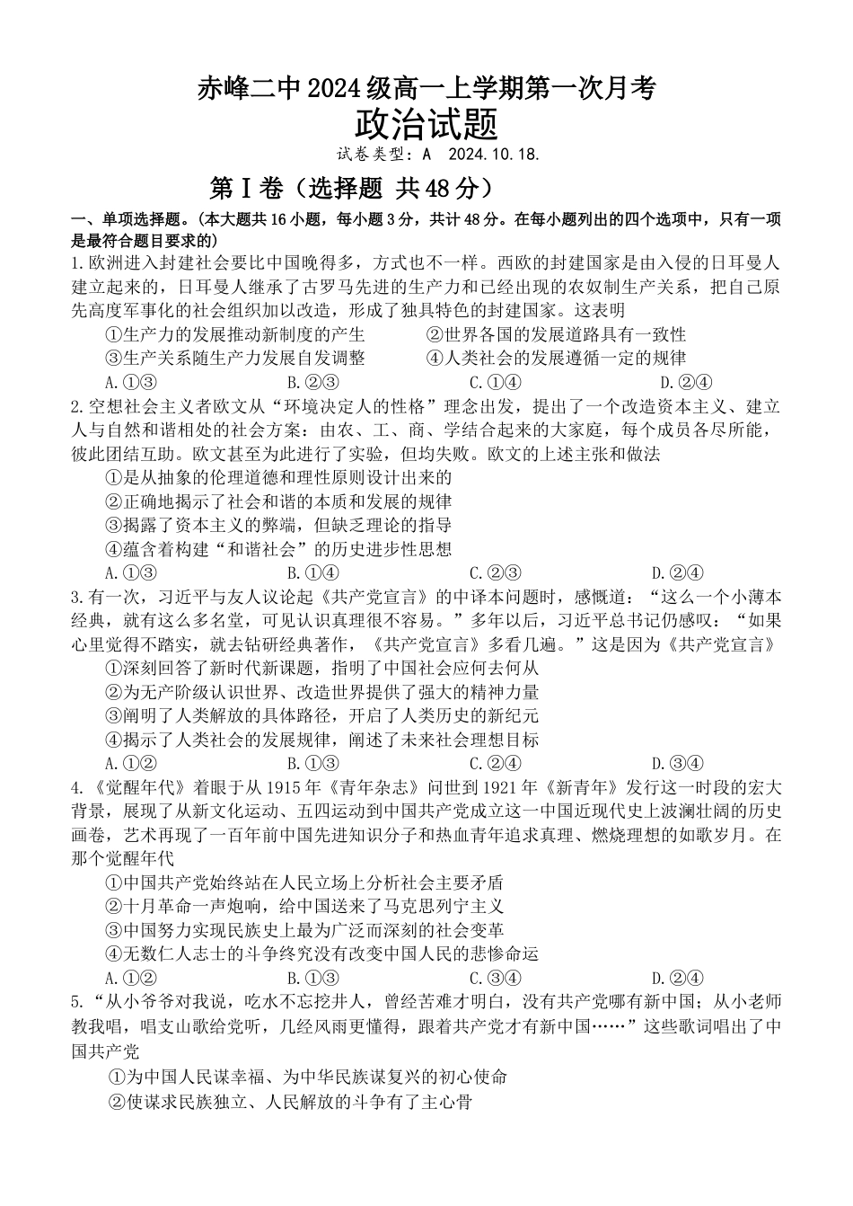内蒙古赤峰二中2024-2025学年高一上学期第一次月考试题 政治 Word版含答案.docx_第1页