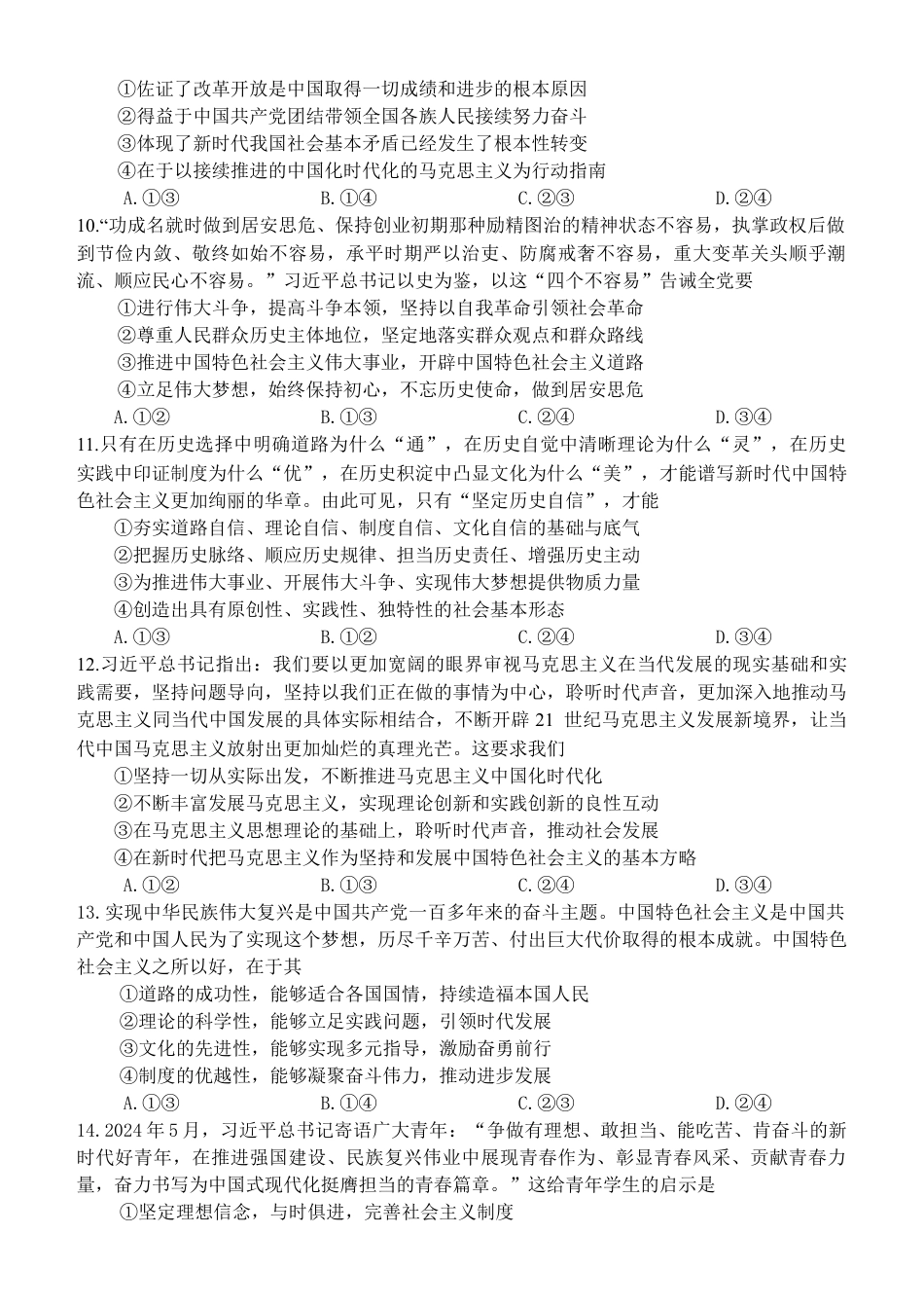 内蒙古赤峰二中2024-2025学年高一上学期第一次月考试题 政治 Word版含答案.docx_第3页