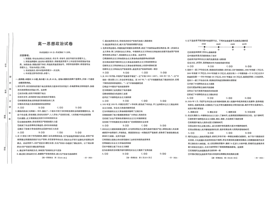内蒙古赤峰市名校2024-2025学年高一上学期期中联考政治试题（含答案）_政治试题.pdf_第1页