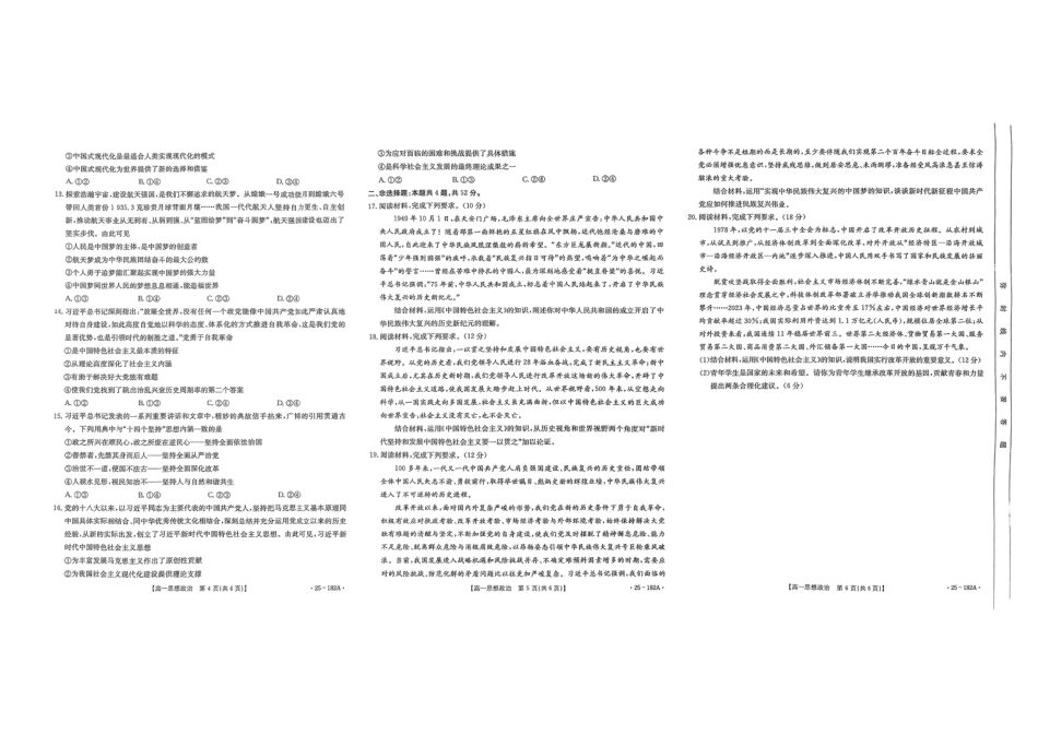 内蒙古赤峰市名校2024-2025学年高一上学期期中联考政治试题（含答案）_政治试题.pdf_第2页