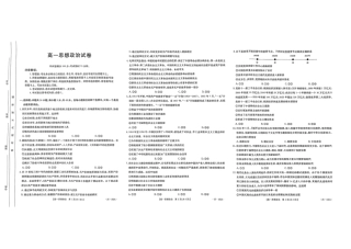 内蒙古赤峰市名校2024-2025学年高一上学期期中联考政治试题（含答案）_政治试题.pdf