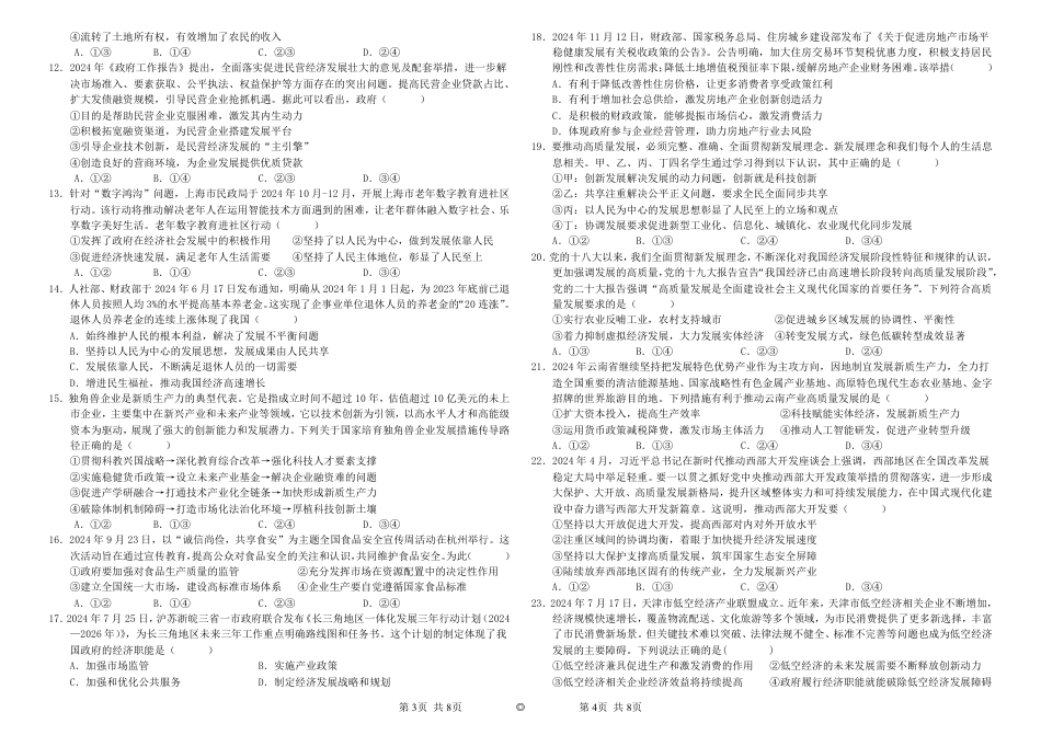 内蒙古自治区巴彦淖尔市第一中学2024-2025学年高一下学期第一次学业诊断政治试题_高一下学期一诊考试政治试题.pdf_第2页