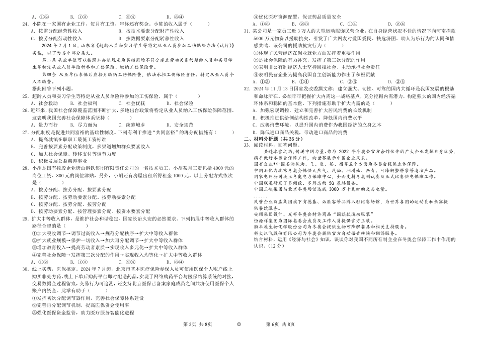 内蒙古自治区巴彦淖尔市第一中学2024-2025学年高一下学期第一次学业诊断政治试题_高一下学期一诊考试政治试题.pdf_第3页