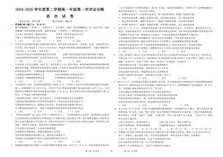 内蒙古自治区巴彦淖尔市第一中学2024-2025学年高一下学期第一次学业诊断政治试题_高一下学期一诊考试政治试题.pdf