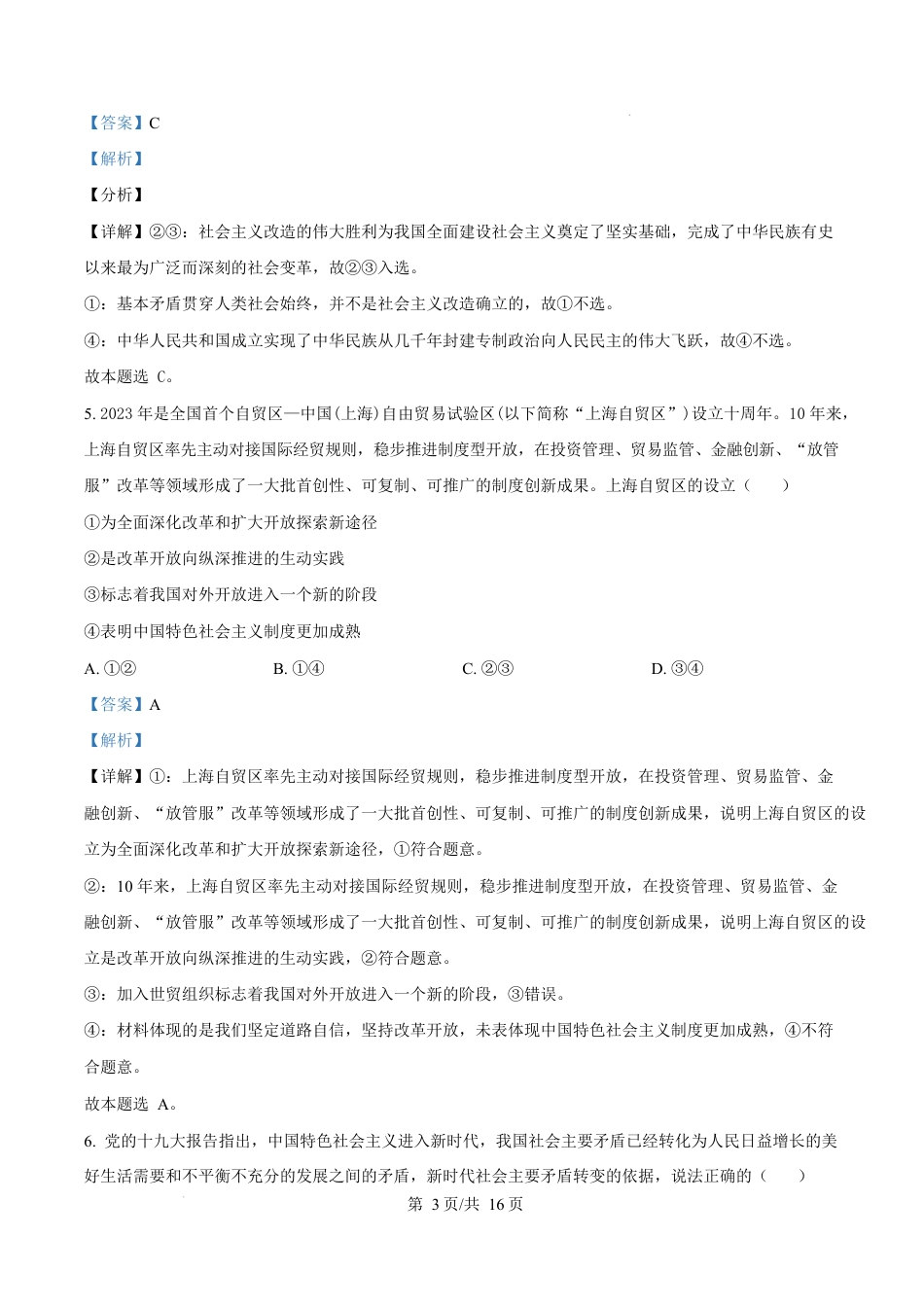 内蒙古自治区赤峰市红山区2024-2025学年高一上学期1月期末考试政治试题  Word版含解析.docx_第3页