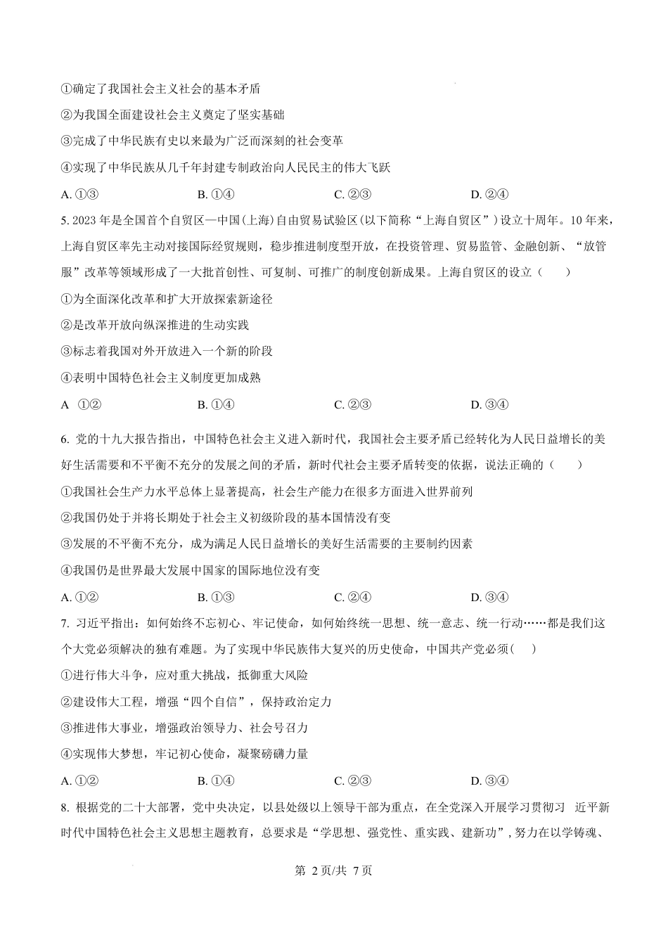 内蒙古自治区赤峰市红山区2024-2025学年高一上学期1月期末考试政治试题  Word版无答案.docx_第2页