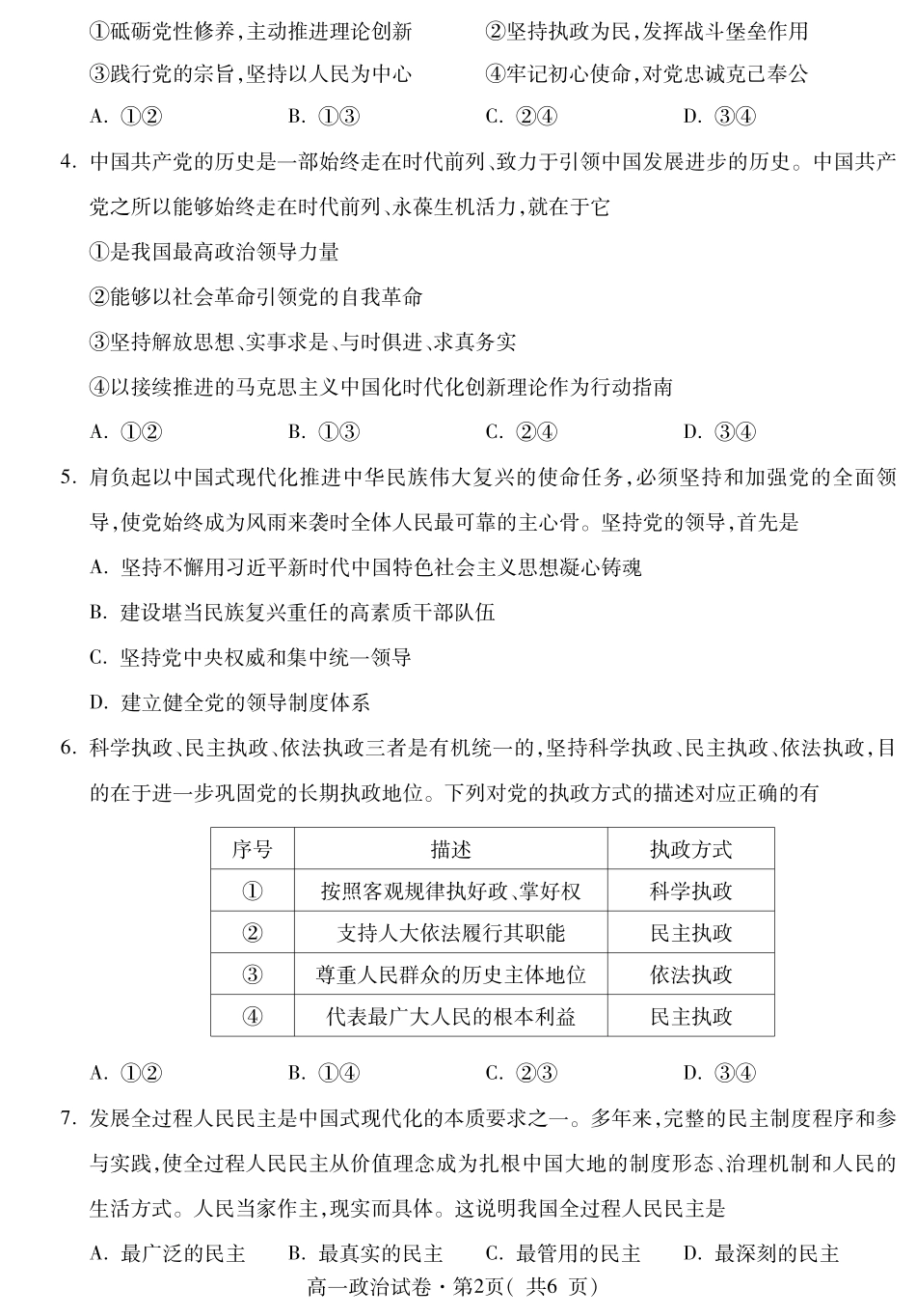 青海省西宁市2023-2024学年高一下学期期末调研测试_高一政治.pdf_第2页