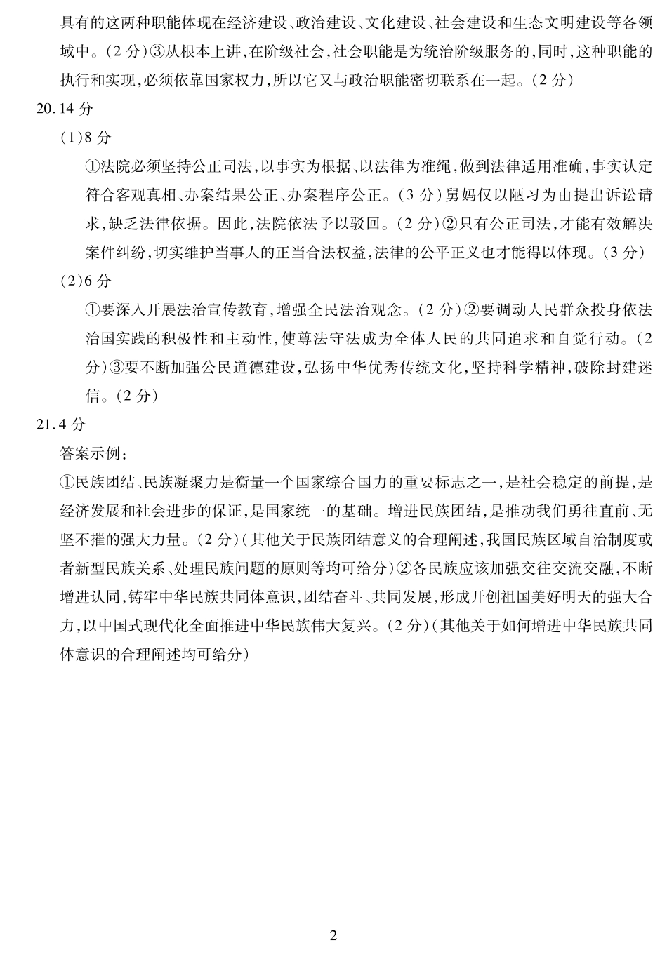 青海省西宁市2023-2024学年高一下学期期末调研测试_高一政治答案.pdf_第2页