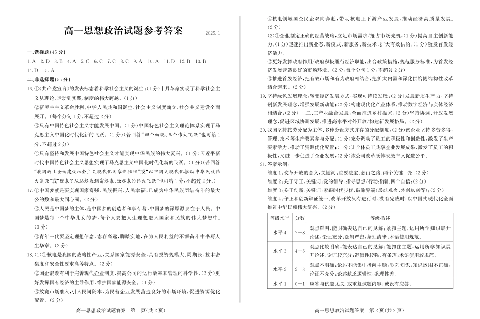 山东省滨州市2024-2025学年第一学期高一年级期末考试政治试题_高一政治答案.pdf_第1页