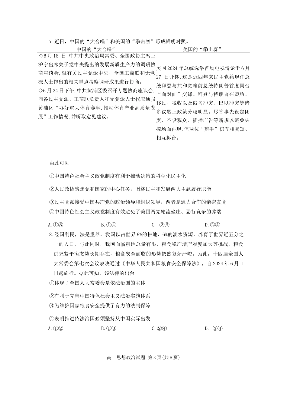 山东省德州市2023-2024学年高一下学期7月期末考试政治试题.docx_第3页