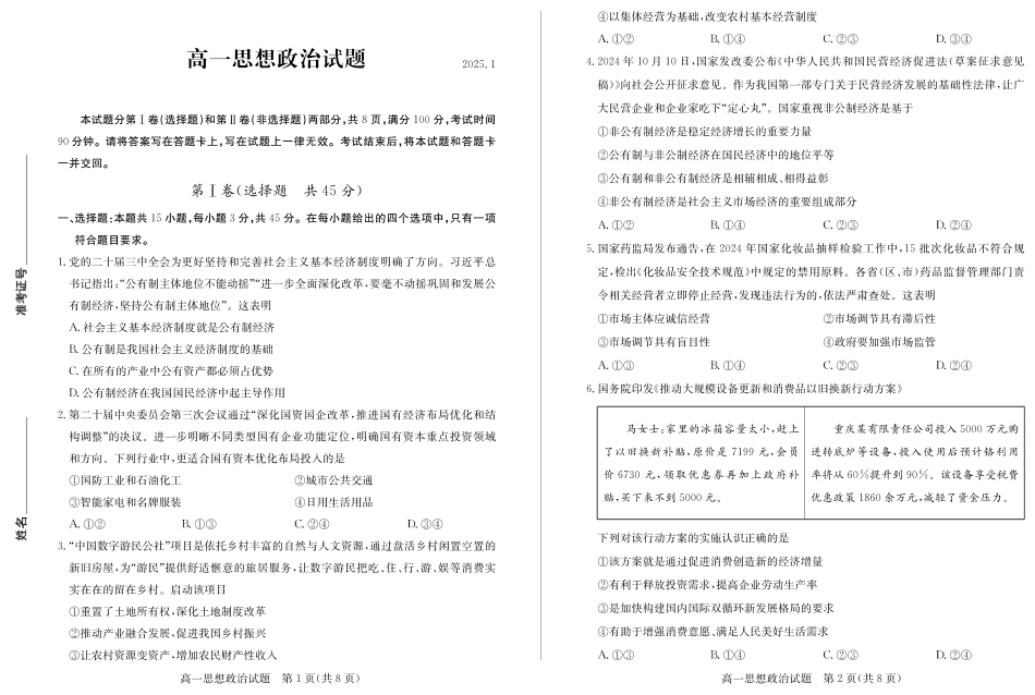 山东省德州市2024-2025学年高一上学期1月联考试题 政治 PDF版含答案.pdf_第1页