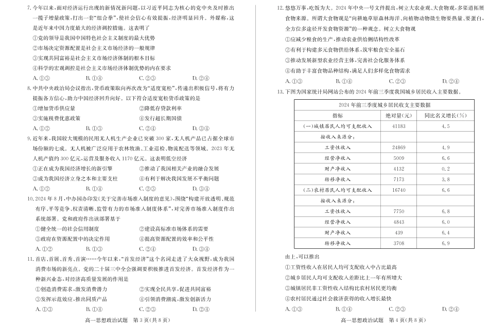 山东省德州市2024-2025学年高一上学期1月联考试题 政治 PDF版含答案.pdf_第2页