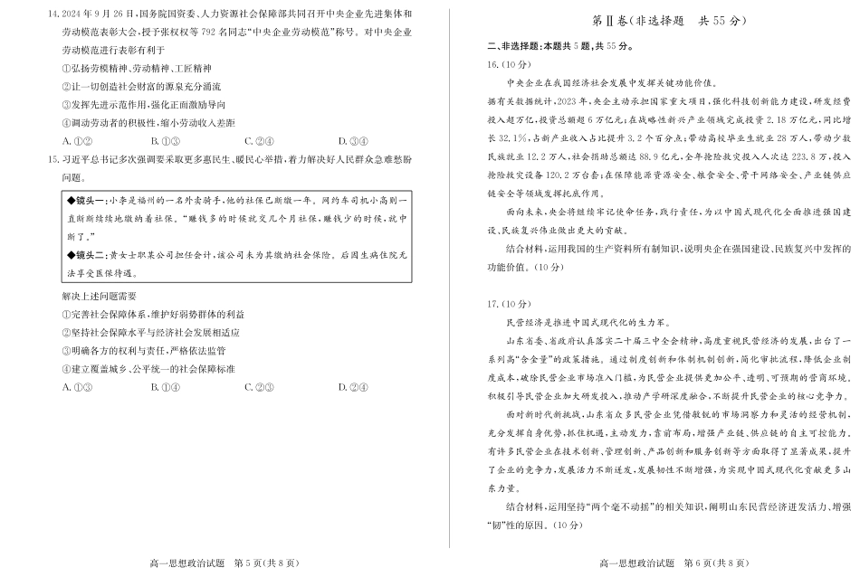 山东省德州市2024-2025学年高一上学期1月联考试题 政治 PDF版含答案.pdf_第3页