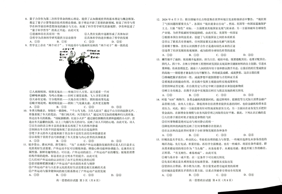 山东省菏泽市2023-2024学年高一下学期7月期末考试政治试题.pdf_第2页
