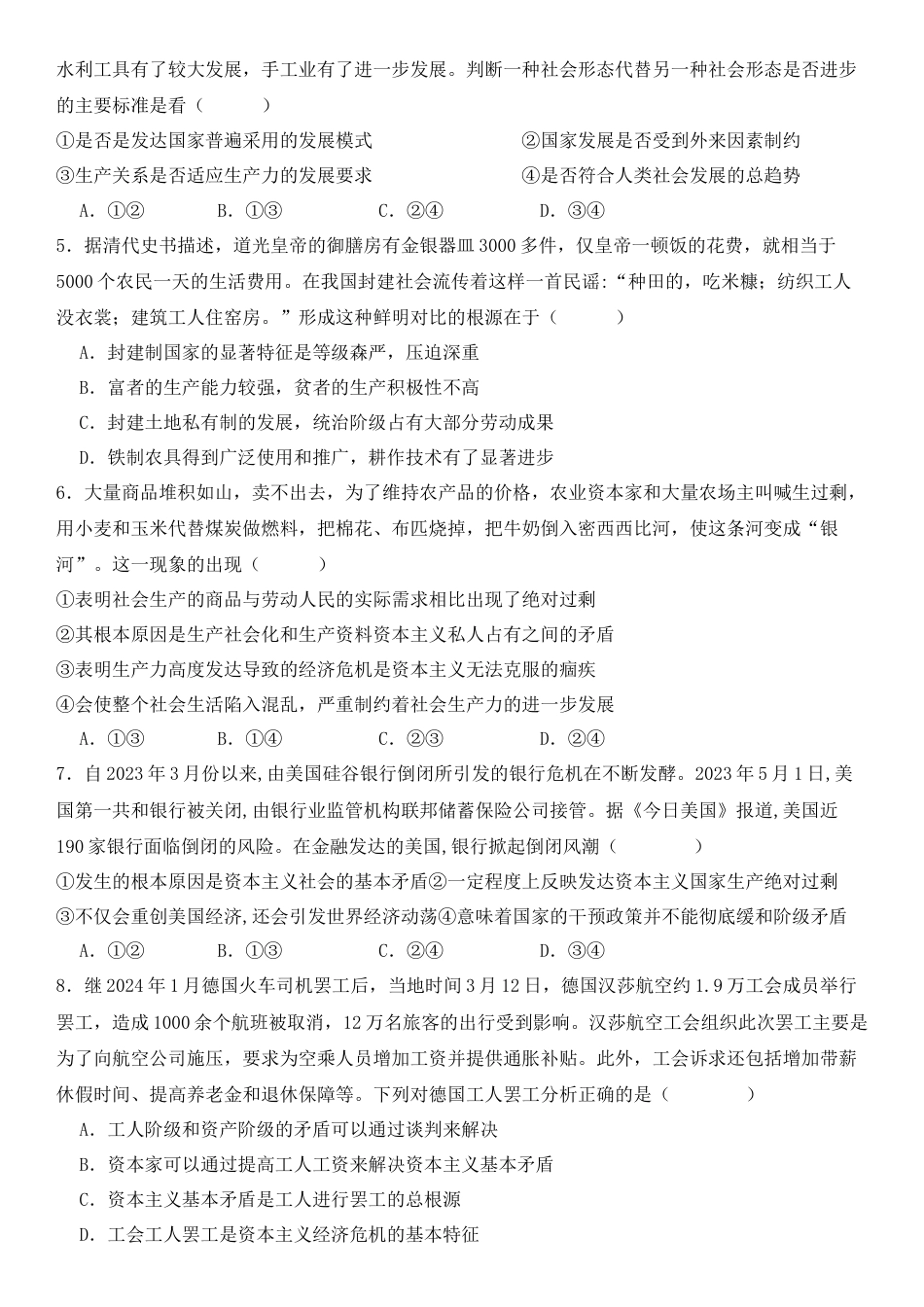 山东省济南市第一中学2024-2025学年高一上学期10月学情检测试题 政治 Word版含答案.docx_第2页