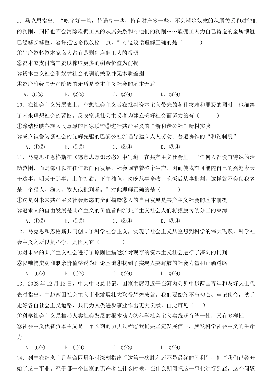 山东省济南市第一中学2024-2025学年高一上学期10月学情检测试题 政治 Word版含答案.docx_第3页