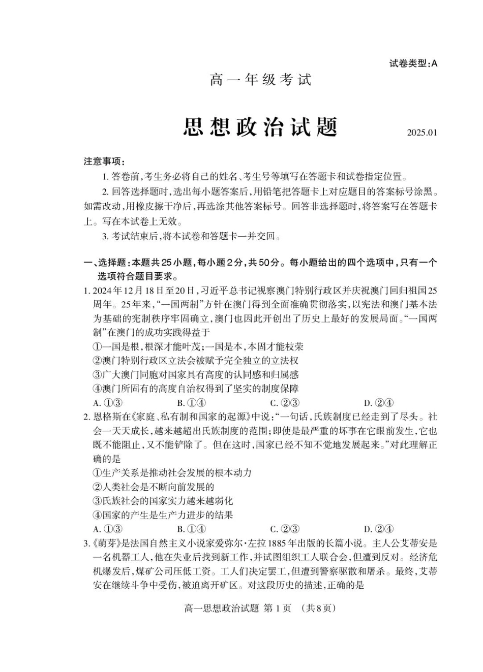 山东省泰安市2024-2025学年高一上学期期末考试政治试卷（PDF版，含答案）.pdf_第1页
