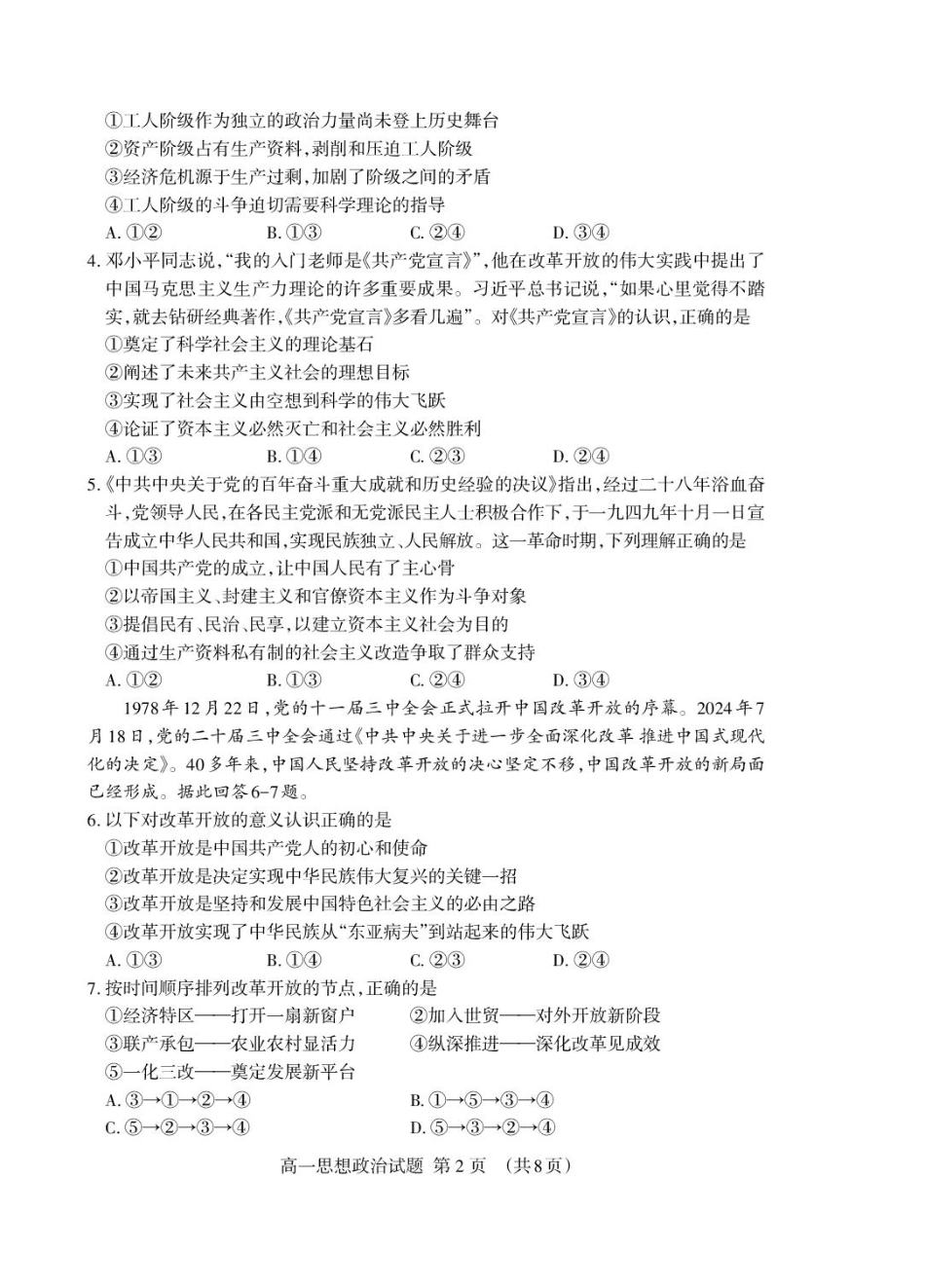 山东省泰安市2024-2025学年高一上学期期末考试政治试卷（PDF版，含答案）.pdf_第2页