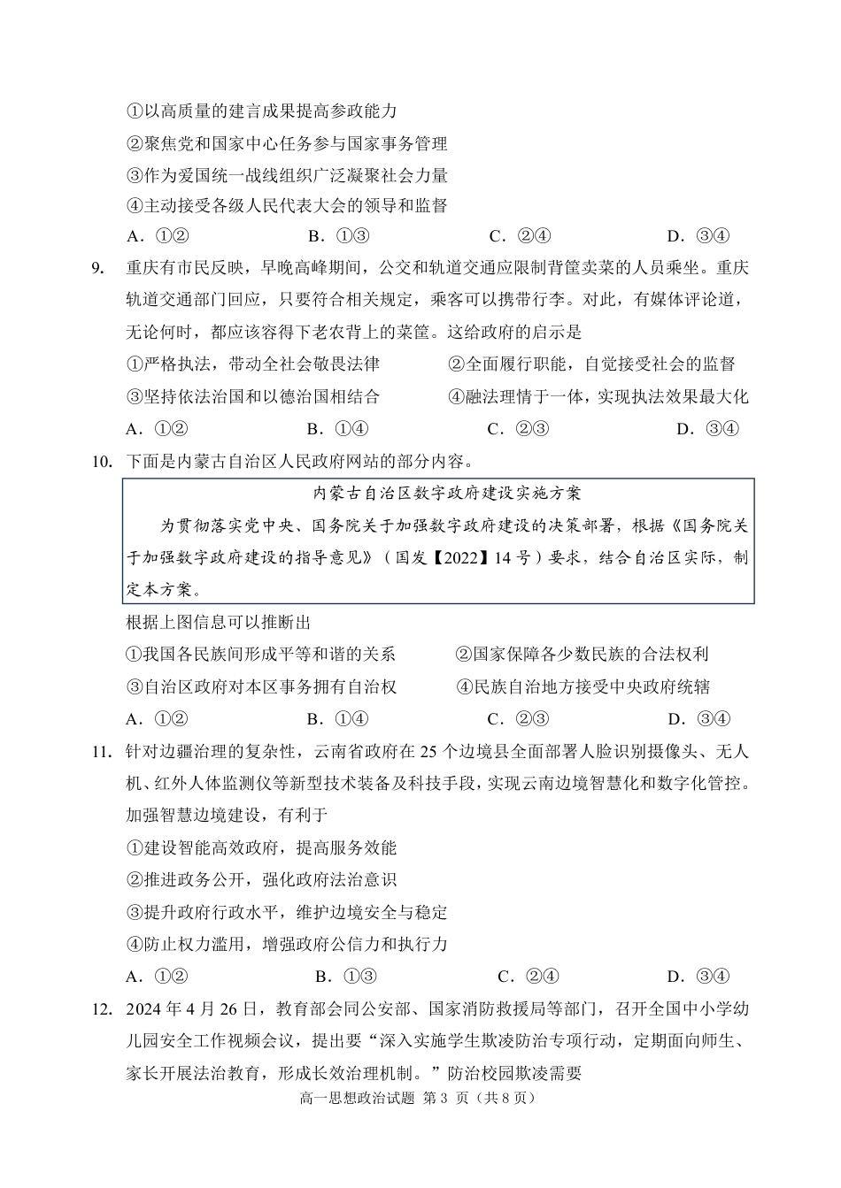 山东省威海市2023-2024学年高一学期期末考试政治试题_6高一政治试题.pdf_第3页