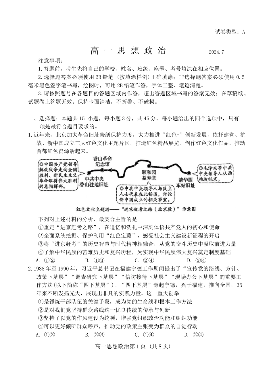 山东省潍坊市2023-2024学年高一下学期期末考试政治试题.docx_第1页
