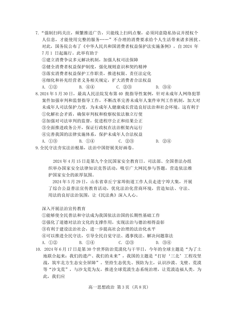 山东省潍坊市2023-2024学年高一下学期期末考试政治试题.docx_第3页