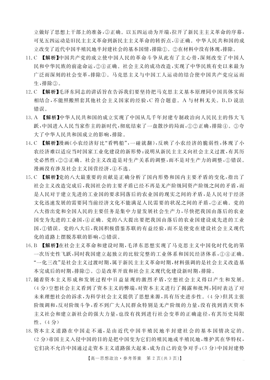 山西名校2024-2025学年金太阳高一十月联合考试_B000540312_7思想政治62A答案(1).pdf_第2页