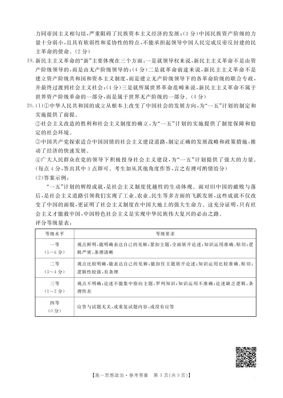 山西名校2024-2025学年金太阳高一十月联合考试_B000540312_7思想政治62A答案(1).pdf_第3页