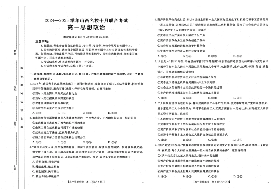 山西名校2024-2025学年金太阳高一十月联合考试_政治3.pdf_第1页