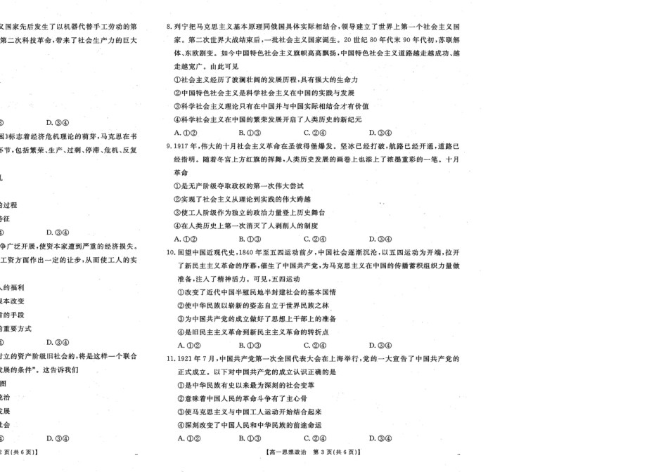 山西名校2024-2025学年金太阳高一十月联合考试_政治3.pdf_第2页