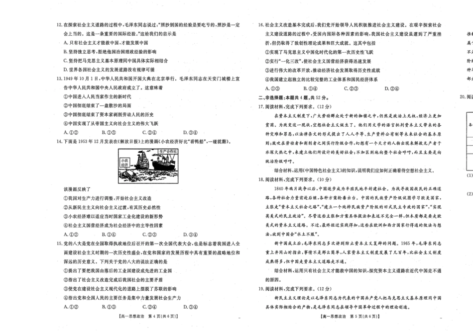 山西名校2024-2025学年金太阳高一十月联合考试_政治3.pdf_第3页