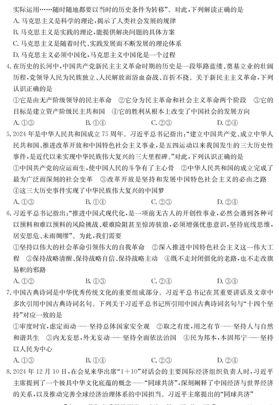 山西省2024-2025学年高一上学期1月期末质量检测政治试卷（PDF版含解析）.pdf_第2页