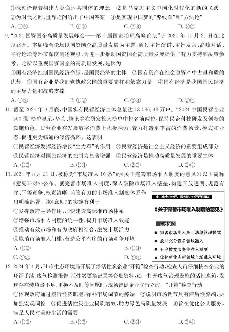 山西省2024-2025学年高一上学期1月期末质量检测政治试卷（PDF版含解析）.pdf_第3页