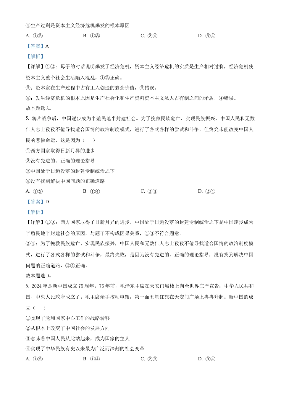 山西省部分学校2024-2025学年高一上学期11月期中联考政治试题  Word版含解析.docx_第3页