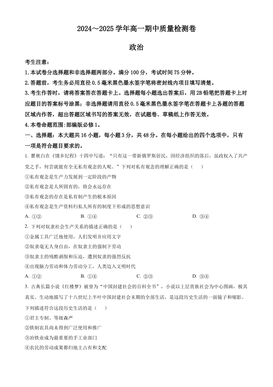 山西省部分学校2024-2025学年高一上学期11月期中联考政治试题  Word版无答案.docx_第1页